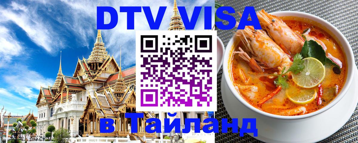DTV Visa Thailand — прайс и условия, виза без дополнительных документов - Стокгольм 