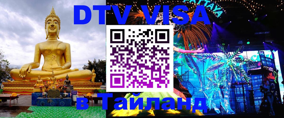 Виза ДТВ на 5 лет в Тайланд Стокгольм 